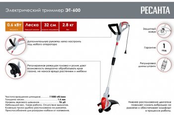 5 599 р. Газонокосилка (триммер) электрическая 600Вт, 11000обмин., захват 32см, леска РЕСАНТА РЕСАНТА 70117  с доставкой в г. Пермь. Увеличить фотографию 2
