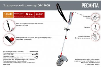 7 399 р. Газонокосилка (триммер) электрическая 1200Вт, 8000обмин., захват 42см, леска+нож РЕСАНТА РЕСАНТА 70121  с доставкой в г. Пермь. Увеличить фотографию 6