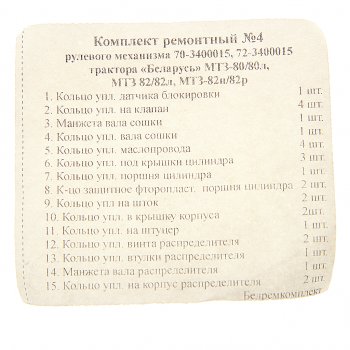 1 299 р. Ремкомплект МТЗ 80,82 ГУРа (15 поз.28 дет.) БОРИСОВ БОРИСОВ 70-3400015 рк  с доставкой в г. Пермь. Увеличить фотографию 2