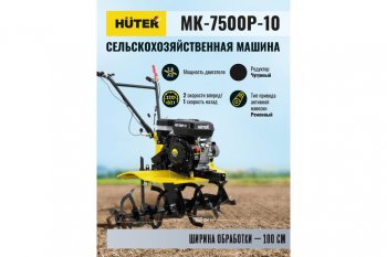 44 999 р. Мотокультиватор 7.5 л.с., скор.2/1, ширина обработки 100см, бак 3.6л HUTER HUTER 70512 HUTER 70512  с доставкой в г. Пермь. Увеличить фотографию 3