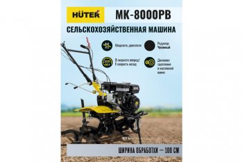 48 999 р. Мотокультиватор 8.0 л.с., скор.2/1, ширина обработки 100см, бак 3.6л HUTER HUTER 70514 HUTER 70514  с доставкой в г. Пермь. Увеличить фотографию 22
