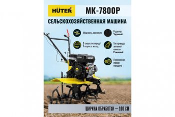 50 999 р. Мотокультиватор 7.8 л.с., скор.2/1, ширина обработки 100см, бак 3.6л HUTER HUTER 70529 HUTER 70529  с доставкой в г. Пермь. Увеличить фотографию 9