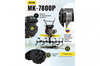 50 999 р. Мотокультиватор 7.8 л.с., скор.2/1, ширина обработки 100см, бак 3.6л HUTER HUTER 70529 HUTER 70529  с доставкой в г. Пермь. Увеличить фотографию 10