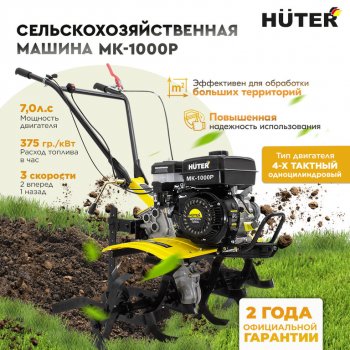39 599 р. Мотокультиватор 7.0 л.с., скор.2/1, ширина обработки 100см, бак 3.6л HUTER HUTER 70530 HUTER 70530  с доставкой в г. Пермь. Увеличить фотографию 5