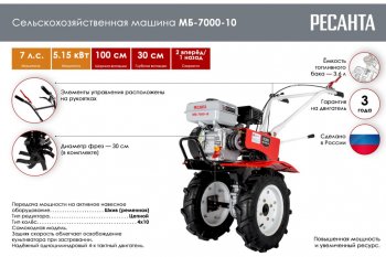 45 999 р. Мотокультиватор 7.0 л.с., скор.2/1, ширина обработки 100см, бак 3.6л РЕСАНТА РЕСАНТА 70537 РЕСАНТА 70537  с доставкой в г. Пермь. Увеличить фотографию 2