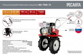 46 849 р. Мотокультиватор 7.5 л.с., скор.2/1, ширина обработки 100см, бак 3.6л РЕСАНТА РЕСАНТА 70538 РЕСАНТА 70538  с доставкой в г. Пермь. Увеличить фотографию 2