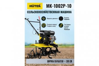 41 999 р. Мотокультиватор 7.5 л.с., скор.2/1, ширина обработки 100см, бак 3.6л HUTER HUTER 70547 HUTER 70547  с доставкой в г. Пермь. Увеличить фотографию 8