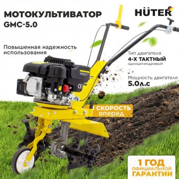 31 549 р. Мотокультиватор 5.0 л.с., скор.1, ширина обработки 40см, бак 1.5л HUTER HUTER 7057 HUTER 7057  с доставкой в г. Пермь. Увеличить фотографию 15