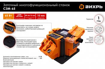 3 699 р. Станок точильный 65Вт для сверл 3-10мм многофункциональный ВИХРЬ ВИХРЬ 72103  с доставкой в г. Пермь. Увеличить фотографию 5