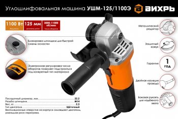 3 799 р. Машина углошлифовальная 1100Вт 125мм 3000-11000обмин. ВИХРЬ ВИХРЬ 721210  с доставкой в г. Пермь. Увеличить фотографию 2