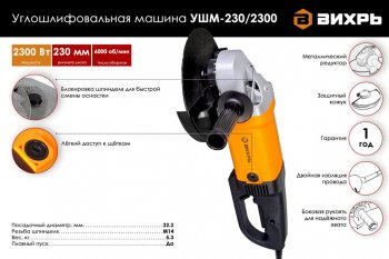 8 199 р. Машина углошлифовальная 2300Вт 230мм 6000обмин. ВИХРЬ ВИХРЬ 72126  с доставкой в г. Пермь. Увеличить фотографию 5