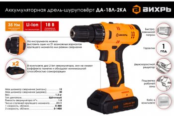 5 199 р. Дрель-шуруповерт аккумуляторный 18.0В 1.5Ач (2АКБ Li-Ion,кейс) ВИХРЬ ВИХРЬ 721425  с доставкой в г. Пермь. Увеличить фотографию 7