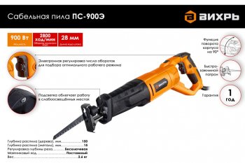 5 449 р. Пила сабельная 900Вт 0-2800обмин. дерево-150мм ВИХРЬ ВИХРЬ 72251  с доставкой в г. Пермь. Увеличить фотографию 6