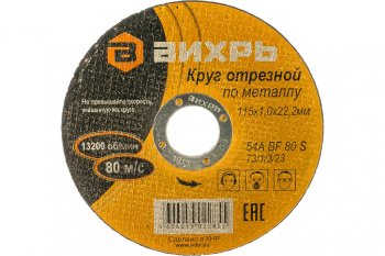 36 р. Круг отрезной по металлу 115х1.0х22мм ВИХРЬ ВИХРЬ 731323  с доставкой в г. Пермь. Увеличить фотографию 2