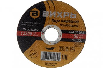 36 р. Круг отрезной по металлу 115х1.0х22мм ВИХРЬ ВИХРЬ 731323  с доставкой в г. Пермь. Увеличить фотографию 3