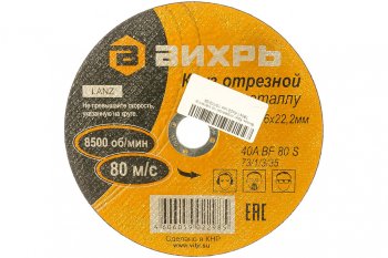 88 р. Круг отрезной по металлу 180х1.6х22мм ВИХРЬ ВИХРЬ 731335  с доставкой в г. Пермь. Увеличить фотографию 2