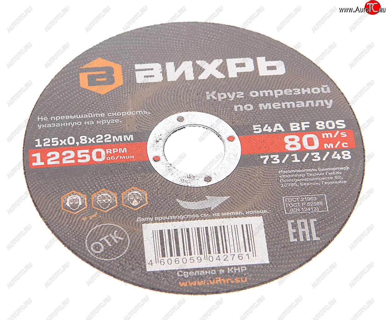 41 р. Круг отрезной по металлу 125х0.8х22мм ВИХРЬ ВИХРЬ 731348  с доставкой в г. Пермь