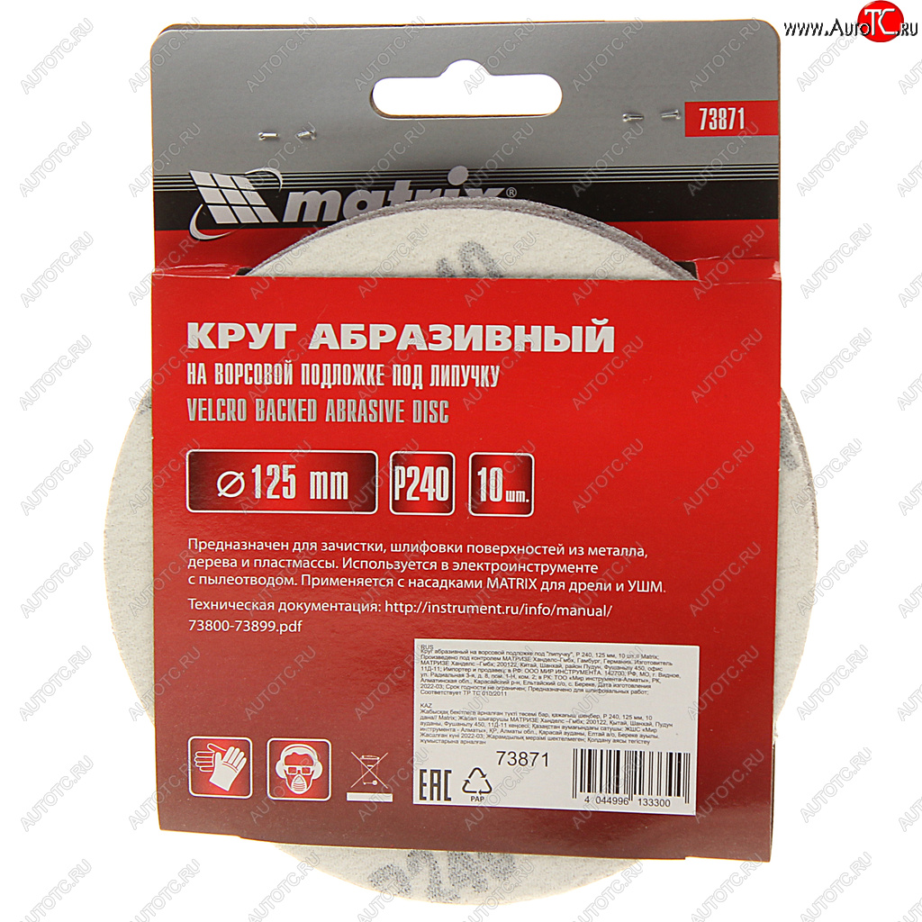 199 р. Бумага наждачная на липучке D125 P240 10шт. MATRIX MATRIX 73871  с доставкой в г. Пермь