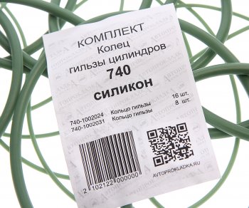 789 р. Кольцо КАМАЗ гильзы цилиндра силикон комплект (2 поз.24 дет.) АВТОПРОКЛАДКА АВТОПРОКЛАДКА 740.100202431 рк  с доставкой в г. Пермь. Увеличить фотографию 2