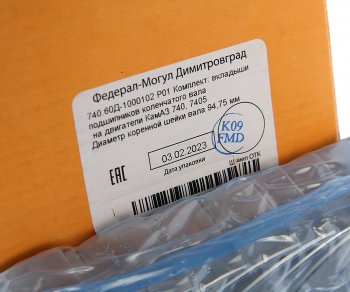 3 099 р. Вкладыши КАМАЗ коренные Р01 d=94.75 ДЗВ ДЗВ 7405.1000102р01 д  с доставкой в г. Пермь. Увеличить фотографию 3