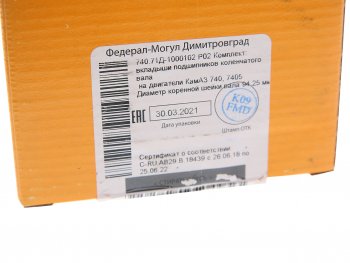 5 849 р. Вкладыши КАМАЗ коренные Р02 ЕВРО-4,5 ДЗВ ДЗВ 740.71д-1000102 р02 ДЗВ 740.71д-1000102 р02  с доставкой в г. Пермь. Увеличить фотографию 2