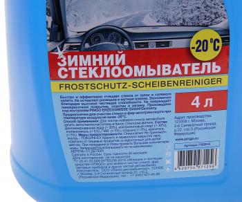 679 р. Жидкость омывателя -20С 4л с лейкой PINGO PINGO 75020-9  с доставкой в г. Пермь. Увеличить фотографию 2