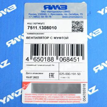 27 449 р. Вентилятор ЯМЗ-7511.10,658.10 (серия 710, крыл. 660 мм) с вязкостной муфтой АВТОДИЗЕЛЬ ЯМЗ 7511.1308010  с доставкой в г. Пермь. Увеличить фотографию 6