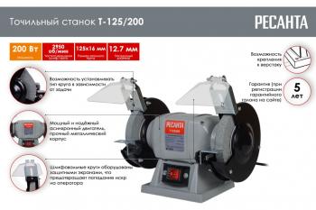 4 099 р. Точило 200Вт 125мм 2950обмин. РЕСАНТА РЕСАНТА 7571  с доставкой в г. Пермь. Увеличить фотографию 5