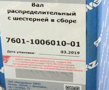 17 999 р. Вал распределительный ЯМЗ-7601,236НЕ,БЕ с шестерней в сборе АВТОДИЗЕЛЬ АВТОДИЗЕЛЬ 7601.1006010-01  с доставкой в г. Пермь. Увеличить фотографию 6