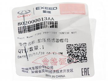 105 р. Гайка CHERY Tiggo датчика давления воздуха в шинах OE CHERY 802000013aa CHERY 802000013aa  с доставкой в г. Пермь. Увеличить фотографию 3