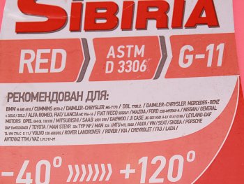 889 р. Антифриз красный -40C 5кг G12+ SIBIRIA SIBIRIA 805600  с доставкой в г. Пермь. Увеличить фотографию 2