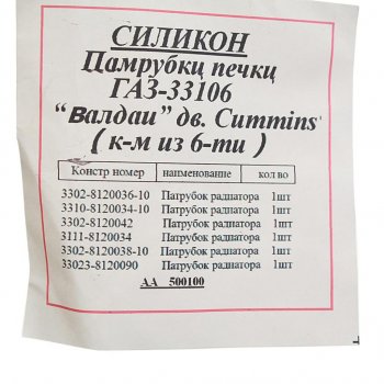3 199 р. Патрубок ГАЗ-33104 Валдай дв.CUMMINS отопителя комплект 6шт. синий силикон MEGAPOWER MEGAPOWER 810-13-009  с доставкой в г. Пермь. Увеличить фотографию 2