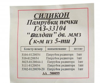 1 849 р. Патрубок ГАЗ-33104 дв.ММЗ отопителя комплект 5шт. силикон MEGAPOWER MEGAPOWER 810-13-010  с доставкой в г. Пермь. Увеличить фотографию 2