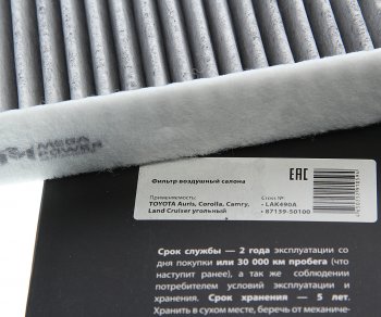 389 р. Фильтр воздушный салона TOYOTA Auris,Corolla,Camry,Land Cruiser угольный MEGAPOWER MEGAPOWER 810-14-012  с доставкой в г. Пермь. Увеличить фотографию 2