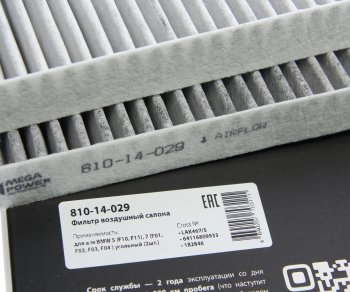 529 р. Фильтр воздушный салона BMW 5 (F10,F11),7 (F01,F02,F03,F04 ) угольный (2шт.) MEGAPOWER MEGAPOWER 810-14-029  с доставкой в г. Пермь. Увеличить фотографию 1