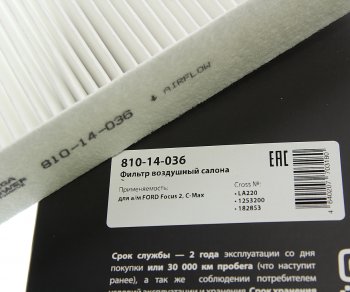 164 р. Фильтр воздушный салона FORD Focus 2,C-Max MEGAPOWER MEGAPOWER 810-14-036  с доставкой в г. Пермь. Увеличить фотографию 1