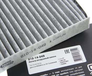 283 р. Фильтр воздушный салона MAZDA 2,6,CX-7 угольный MEGAPOWER MEGAPOWER 810-14-049  с доставкой в г. Пермь. Увеличить фотографию 3