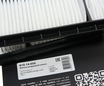 359 р. Фильтр воздушный салона MAZDA 3 (03-08),5 (05-) (2шт.) MEGAPOWER MEGAPOWER 810-14-050  с доставкой в г. Пермь. Увеличить фотографию 3
