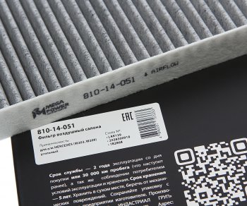 379 р. Фильтр воздушный салона MERCEDES (W203,W209) угольный MEGAPOWER MEGAPOWER 810-14-051  с доставкой в г. Пермь. Увеличить фотографию 3