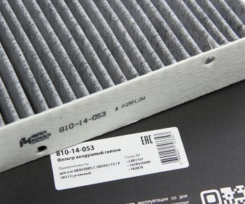 449 р. Фильтр воздушный салона MERCEDES C (W205) (13-) E (W213) угольный MEGAPOWER MEGAPOWER 810-14-053  с доставкой в г. Пермь. Увеличить фотографию 3