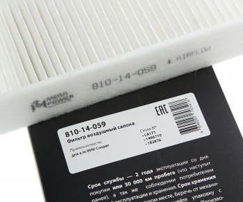 253 р. Фильтр воздушный салона MINI Cooper MEGAPOWER MEGAPOWER 810-14-059  с доставкой в г. Пермь. Увеличить фотографию 3