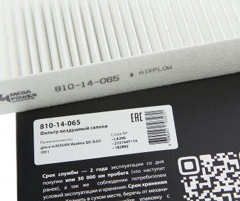217 р. Фильтр воздушный салона NISSAN Maxima QX (A33) (00-) MEGAPOWER MEGAPOWER 810-14-065  с доставкой в г. Пермь. Увеличить фотографию 3