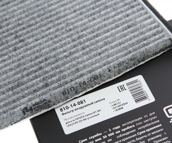201 р. Фильтр воздушный салона TOYOTA Camry (01-06) LEXUS RX (03-08) угольный MEGAPOWER MEGAPOWER 810-14-081  с доставкой в г. Пермь. Увеличить фотографию 3