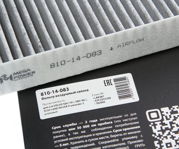 284 р. Фильтр воздушный салона VOLVO S60 (10-),S80 (06-),XC60 LAND ROVER Freelander 2 угольный MEGAPOWER MEGAPOWER 810-14-083  с доставкой в г. Пермь. Увеличить фотографию 4