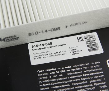 235 р. Фильтр воздушный салона VW Golf (14-) AUDI A3 (12-),TT SEAT Leon (12-) SKODA Octavia MEGAPOWER MEGAPOWER 810-14-088  с доставкой в г. Пермь. Увеличить фотографию 3
