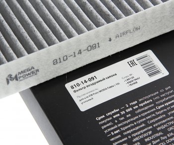 299 р. Фильтр воздушный салона VW Polo SKODA Fabia (-10) угольный MEGAPOWER MEGAPOWER 810-14-091  с доставкой в г. Пермь. Увеличить фотографию 3
