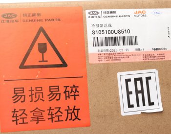 21 399 р. Радиатор кондиционера JAC S3 OE JAC 8105100u8510  с доставкой в г. Пермь. Увеличить фотографию 4