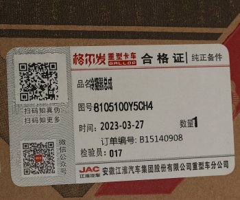 13 649 р. Радиатор кондиционера JAC N350 OE JAC 8105100y5ch4  с доставкой в г. Пермь. Увеличить фотографию 3