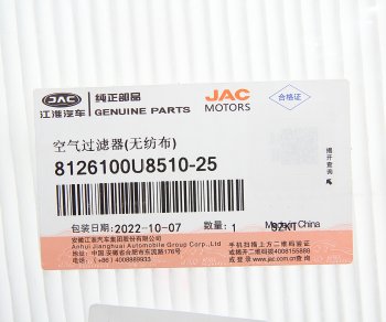 789 р. Фильтр воздушный салона МОСКВИЧ 3 JAC JS4,S3,J7 OE JAC 8126100u8510-25  с доставкой в г. Пермь. Увеличить фотографию 2