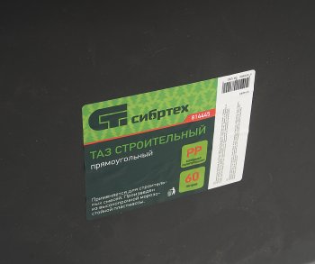 549 р. Ящик строительный 60л прямоугольный СИБРТЕХ СИБРТЕХ 814445  с доставкой в г. Пермь. Увеличить фотографию 2